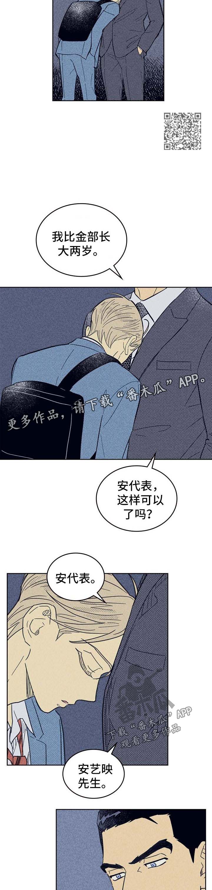 内或外漫画,第50章：我送他回去2图