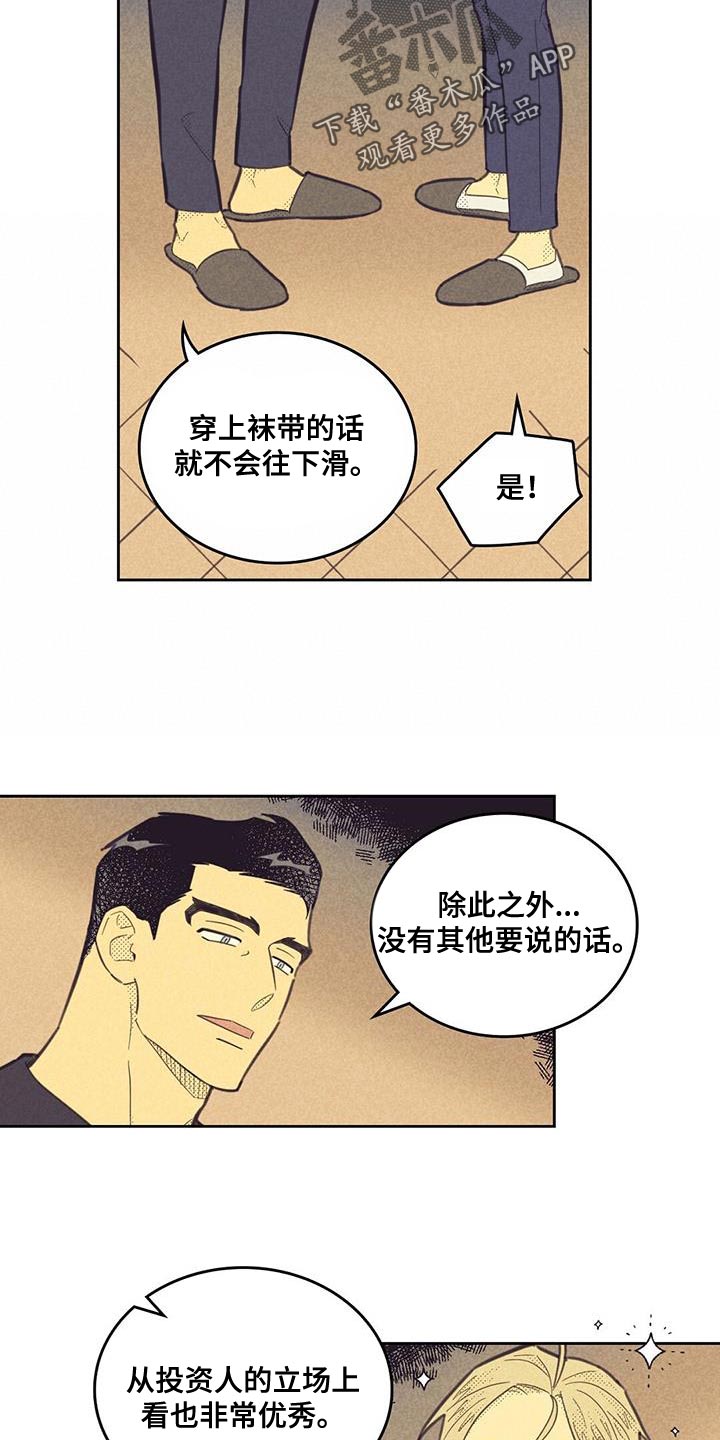 内或外漫画,第185章：【第四季】演讲练习1图