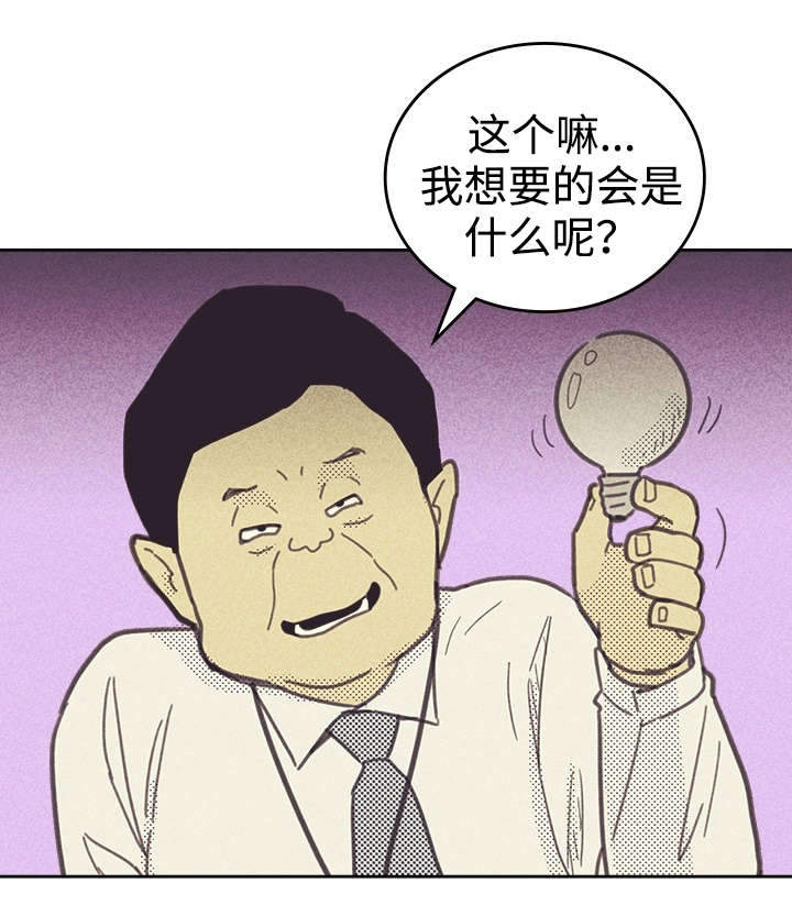 内塔尼亚胡：以已到“历史转折点”漫画,第30章：无念无想1图