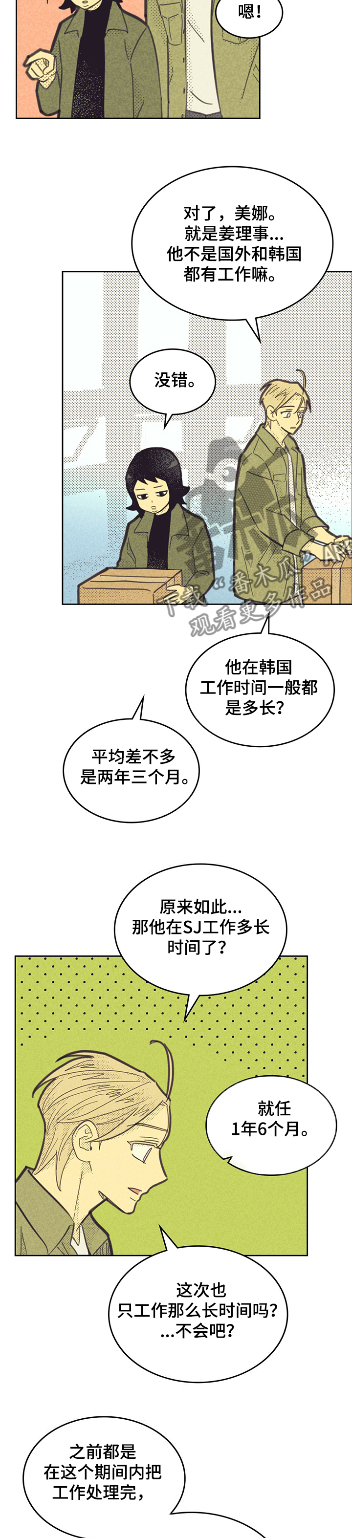 内或外漫画,第153章：【第三季】觊觎我的“男人”2图