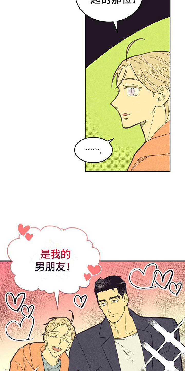 内蒙古达拉特旗：虾蟹大丰收漫画,第173章：【第四季】关系2图