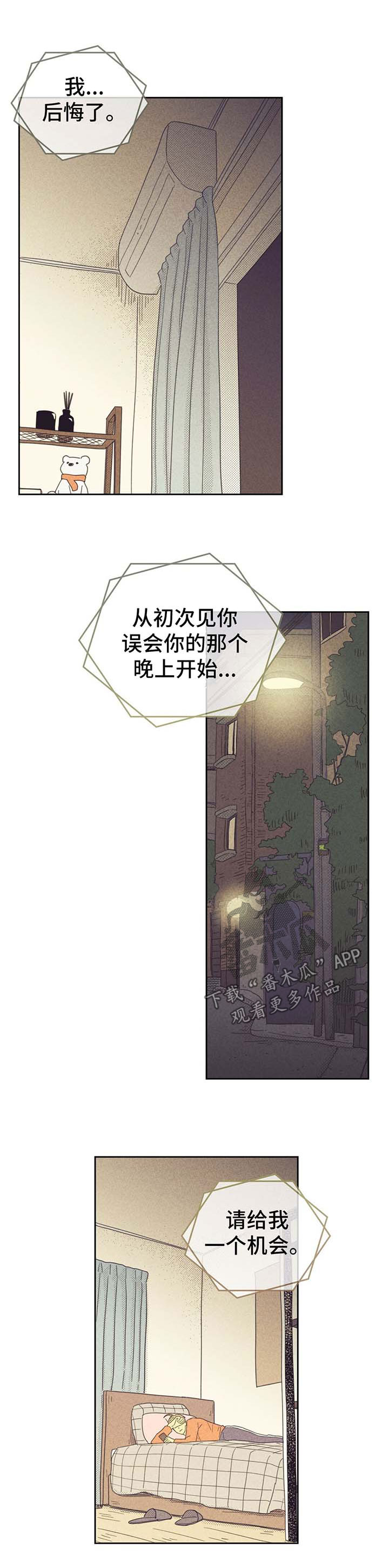 内伙灾星漫画,第133章：【第二季】煲电话粥1图