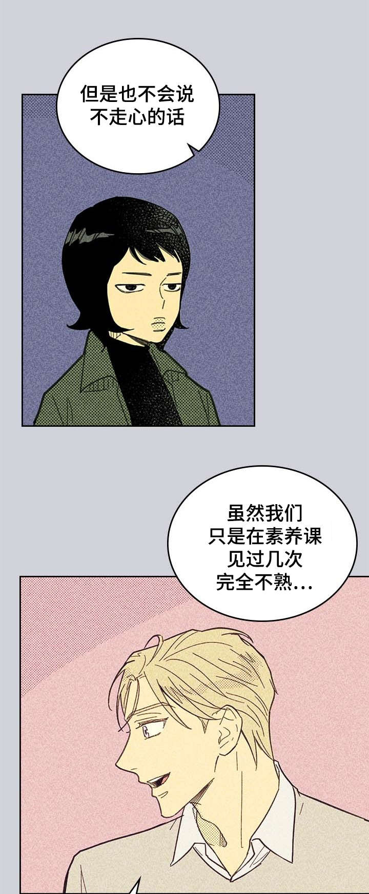 内马尔漫画,第3章：营销APP2图