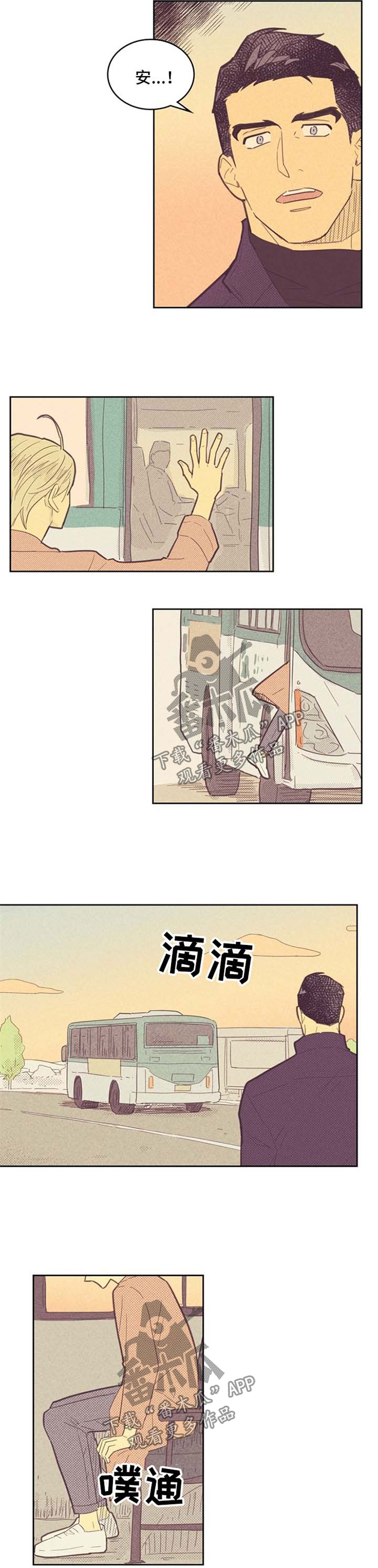 内或外动漫漫画,第83章：闯祸【第一季完结】2图