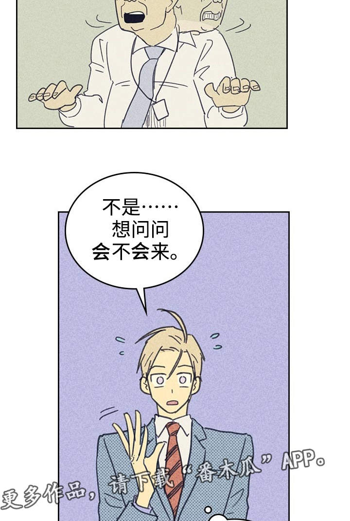 内蒙卡秋漫画,第25章：受宠若惊1图