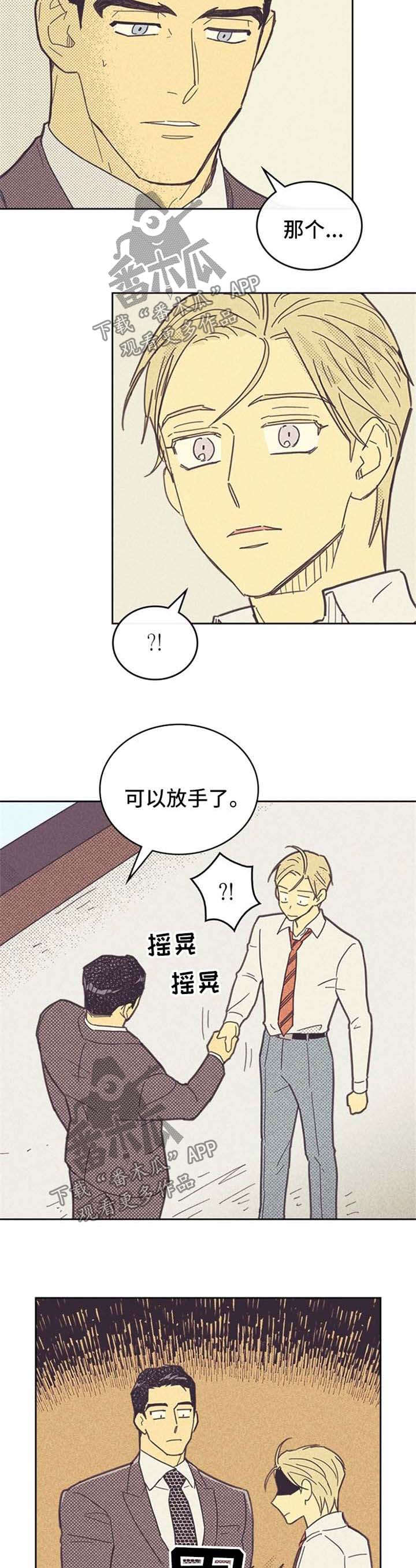 内或外漫画,第41章：冷静下来2图