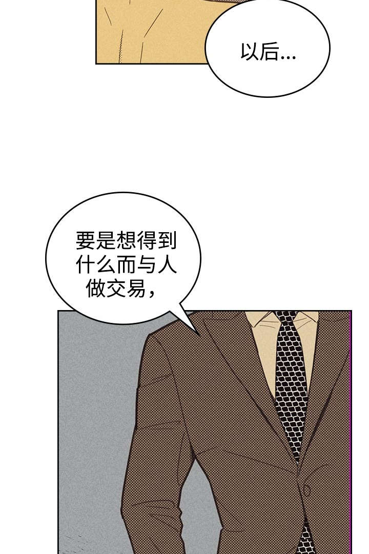 艾滋病肛门内或外有什么症状漫画,第16章：一场交易2图