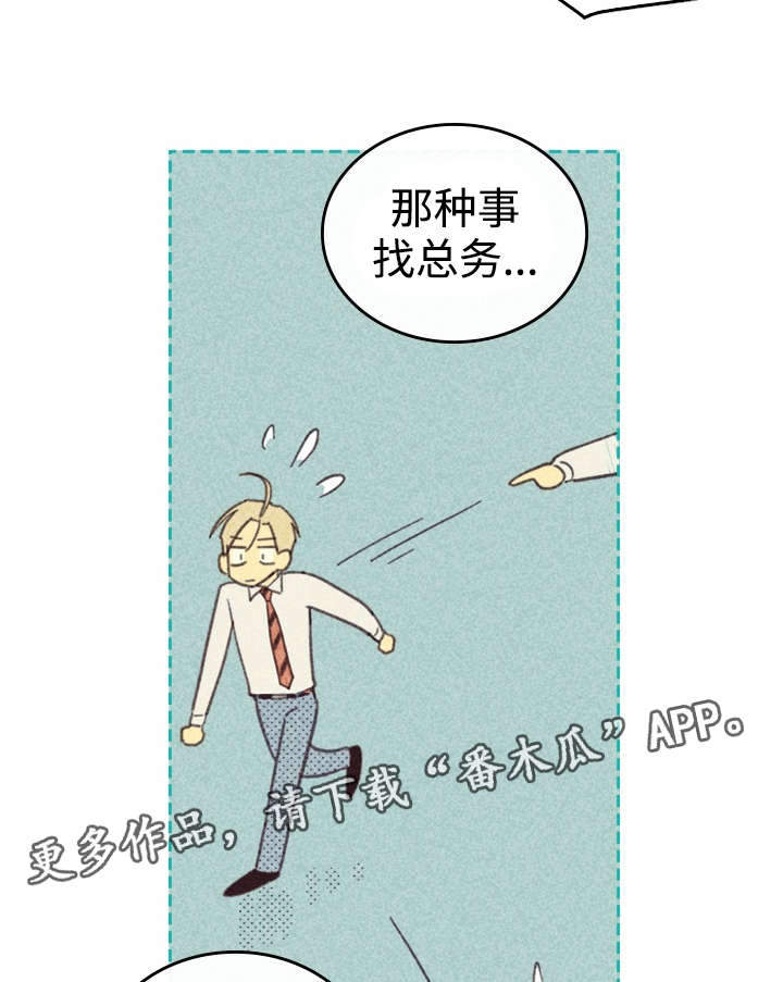 内或外漫画,第29章：灯泡1图