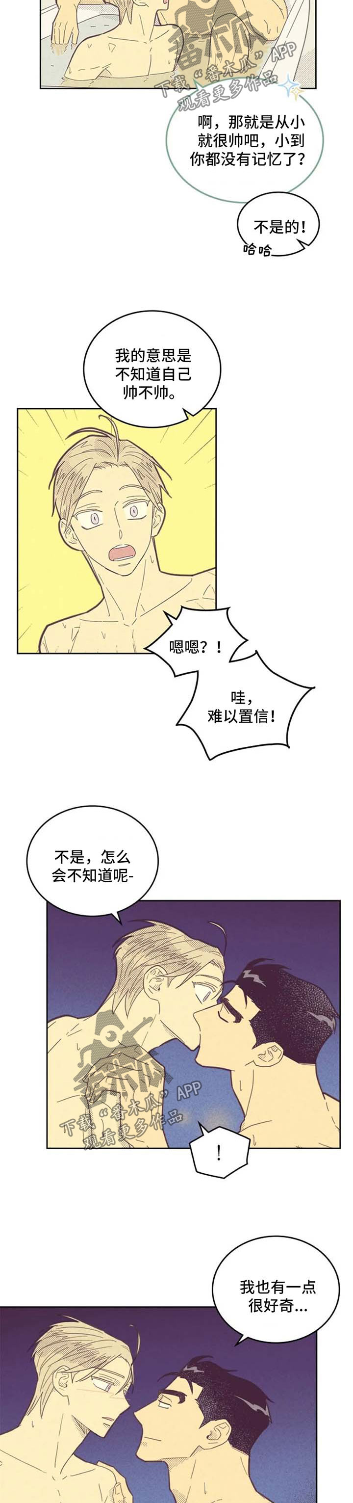 内或外漫画,第123章：【第二季】长得真帅1图