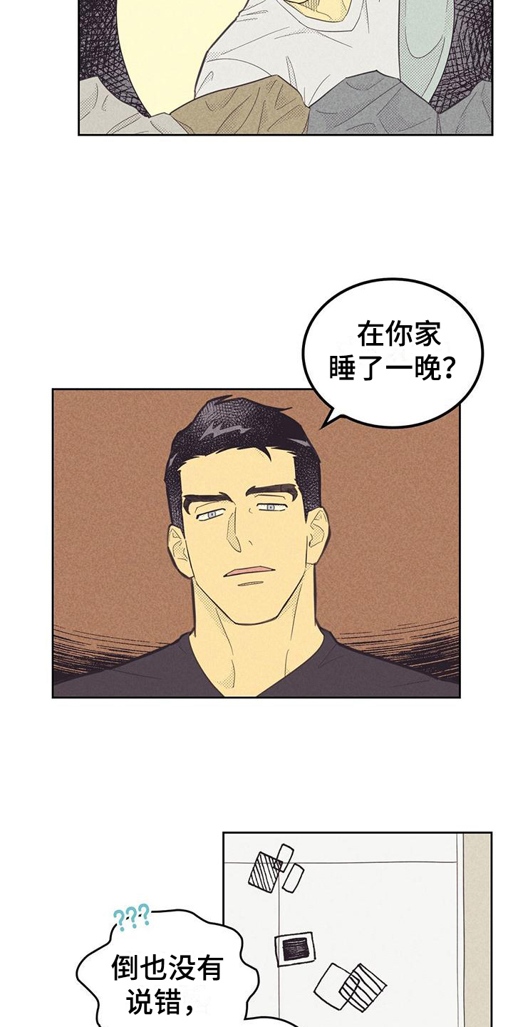 内或外漫画,第176章：【第四季】才艺1图