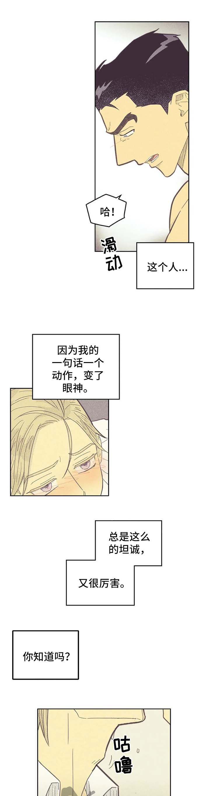 内火艇漫画,第128章：【第二季】很厉害1图