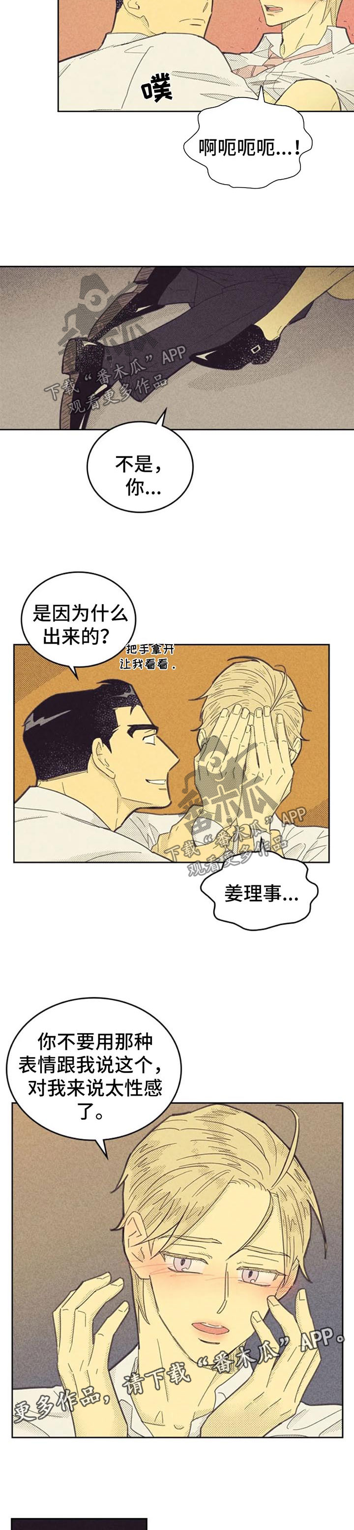 内或外漫画,第119章：【第二季】性感1图