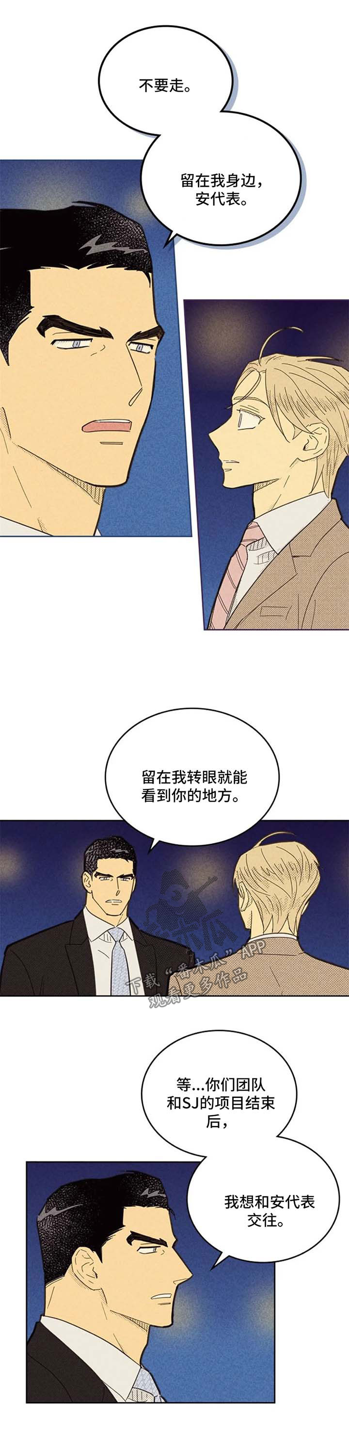 内蒙古抓获一重大刑案嫌疑人漫画,第114章：【第二季】我想和你在一起1图