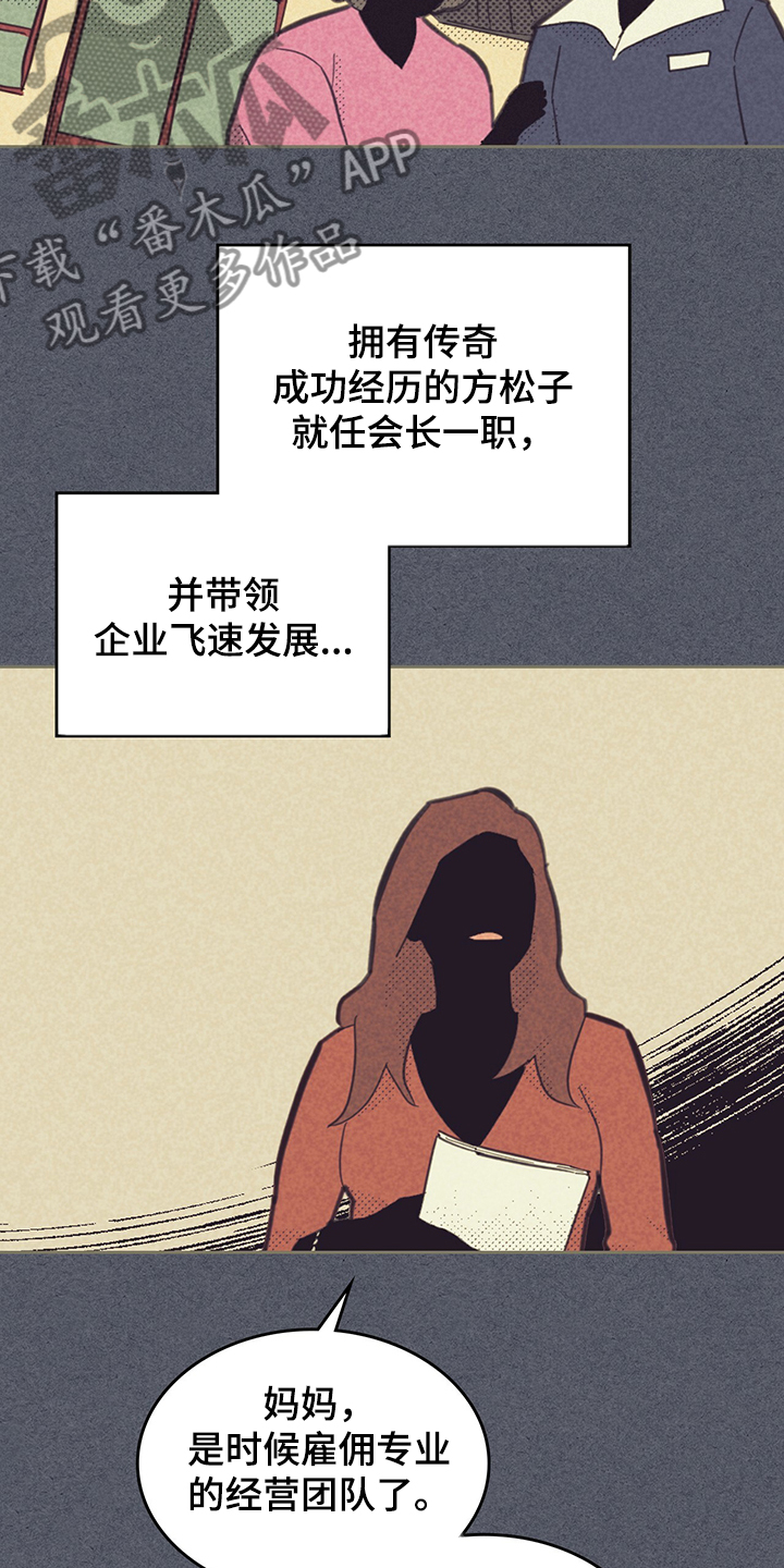 内火重怎么调理漫画,第168章：【第三季】卸任理事2图