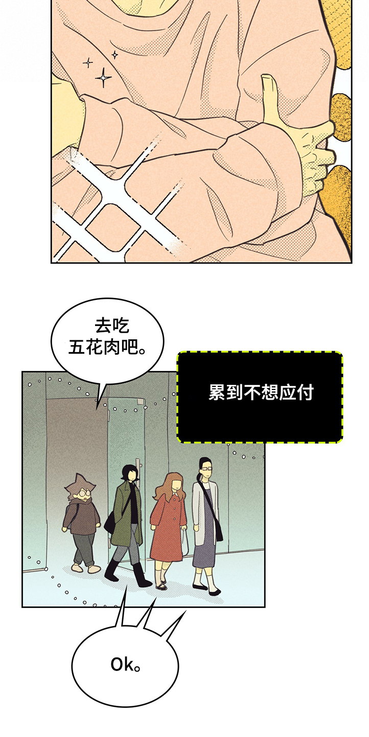 五帝钱应放在大门内或大门外漫画,第162章：【第三季】又被嫌弃1图