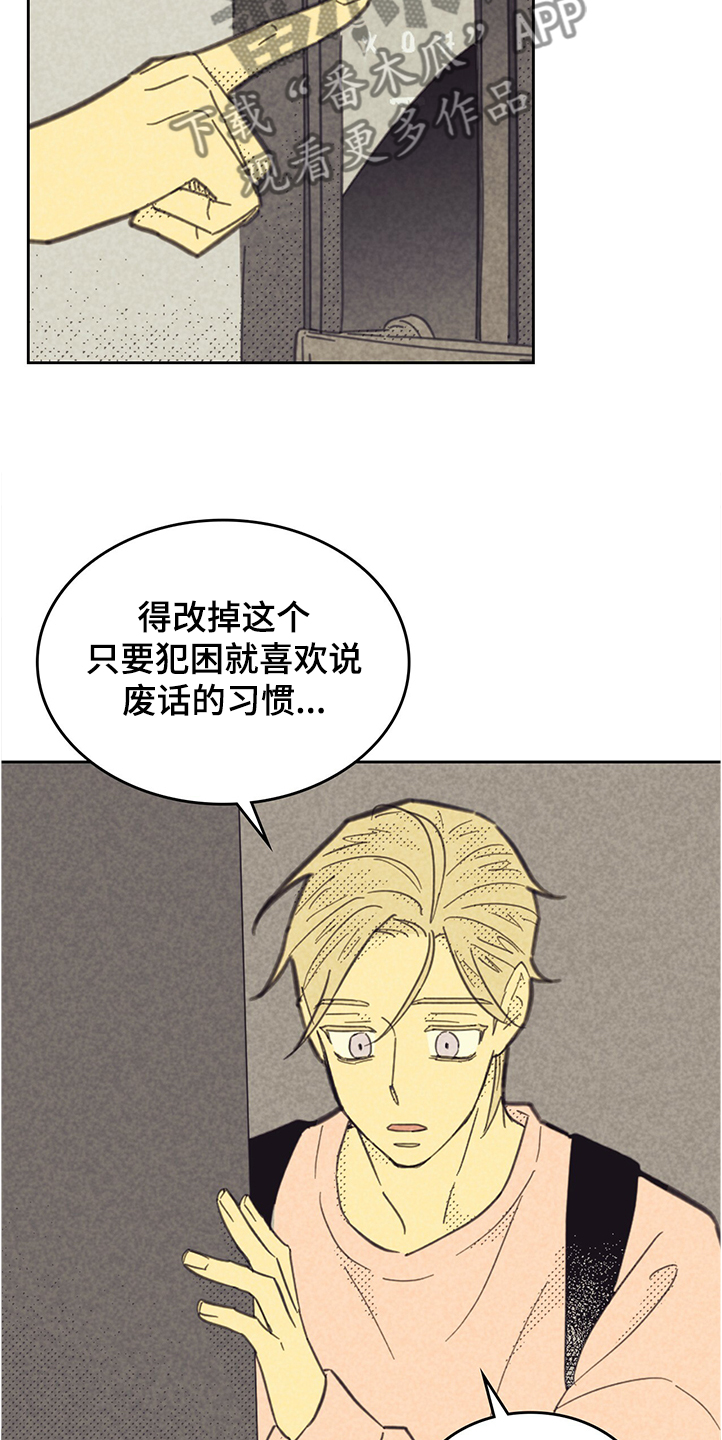 内或外漫画,第162章：【第三季】又被嫌弃1图