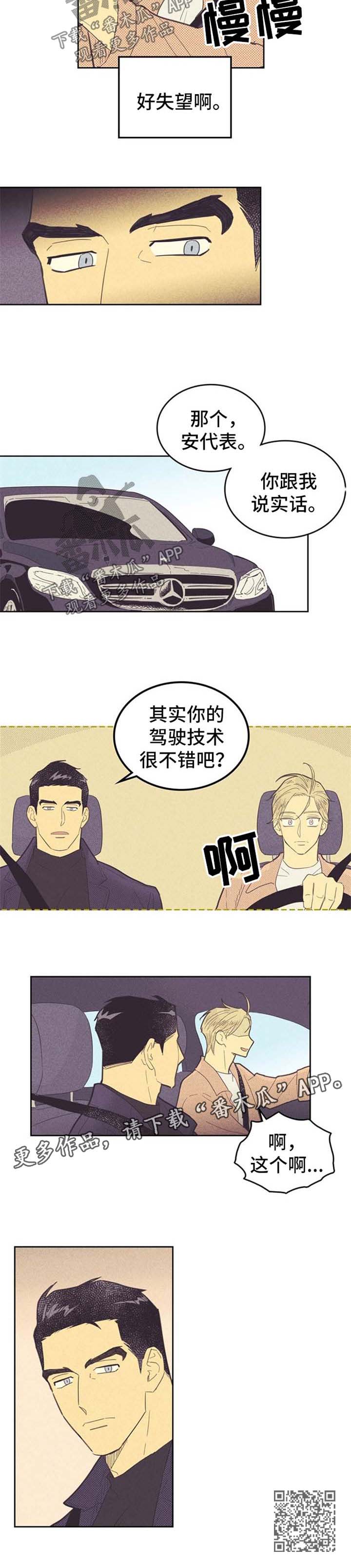 内衣走秀漫画,第78章：驾驶员2图