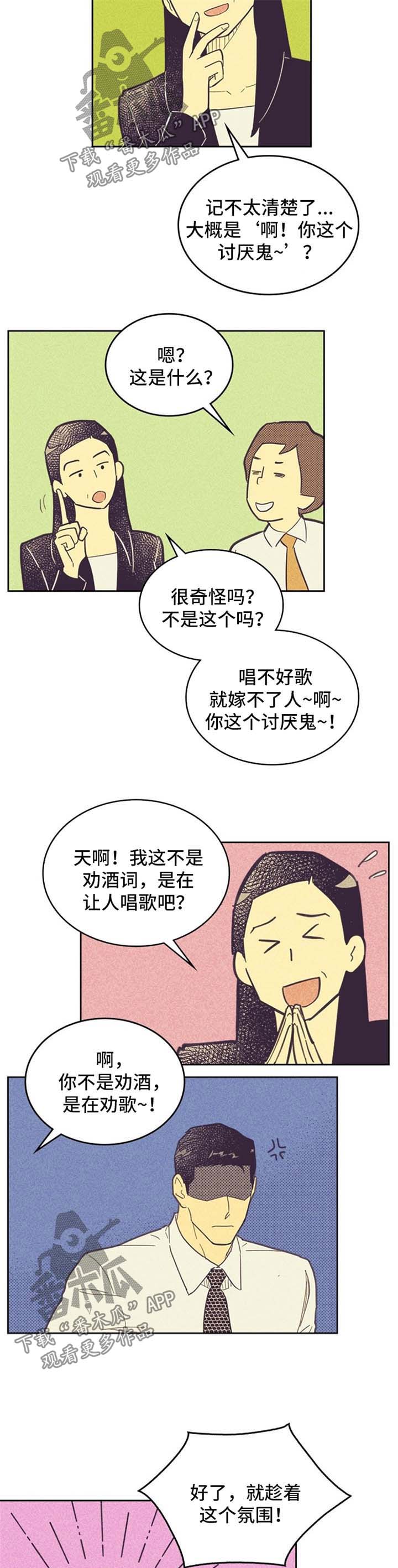 内或外动漫漫画,第47章：唱歌2图