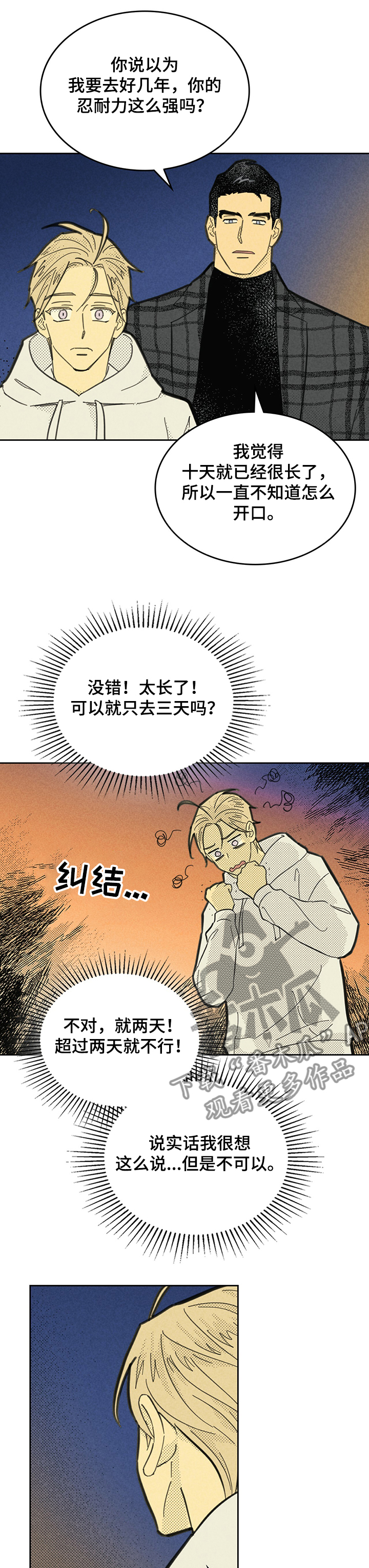 内窒息或外窒息漫画,第149章：【第三季】让它代替我2图