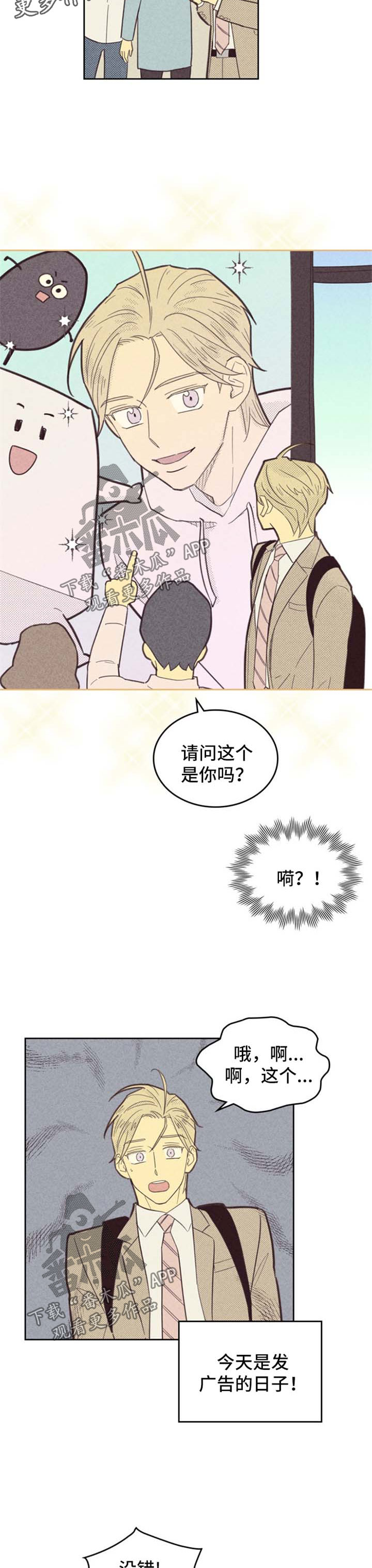 内或外漫画,第94章：【第二季】出名2图