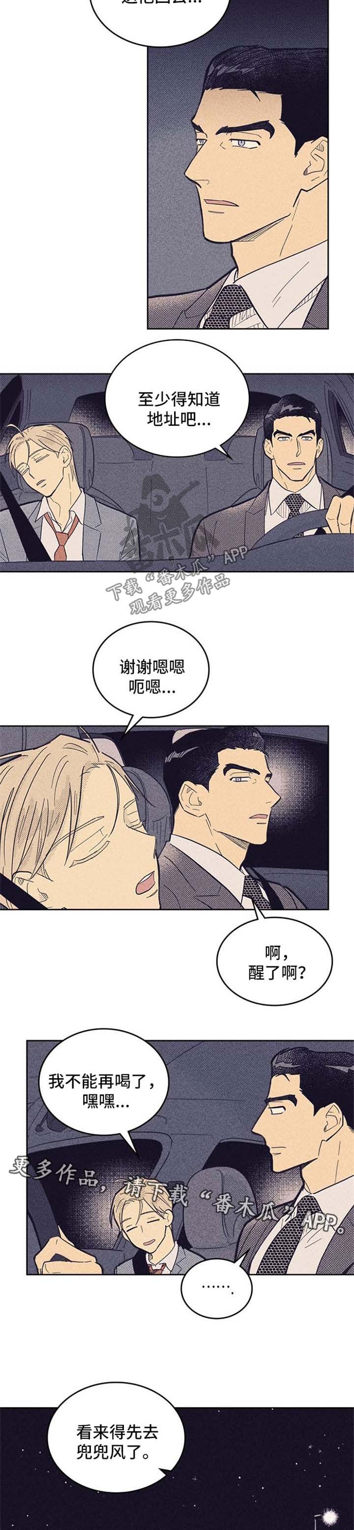 内火重怎么调理漫画,第51章：做梦1图