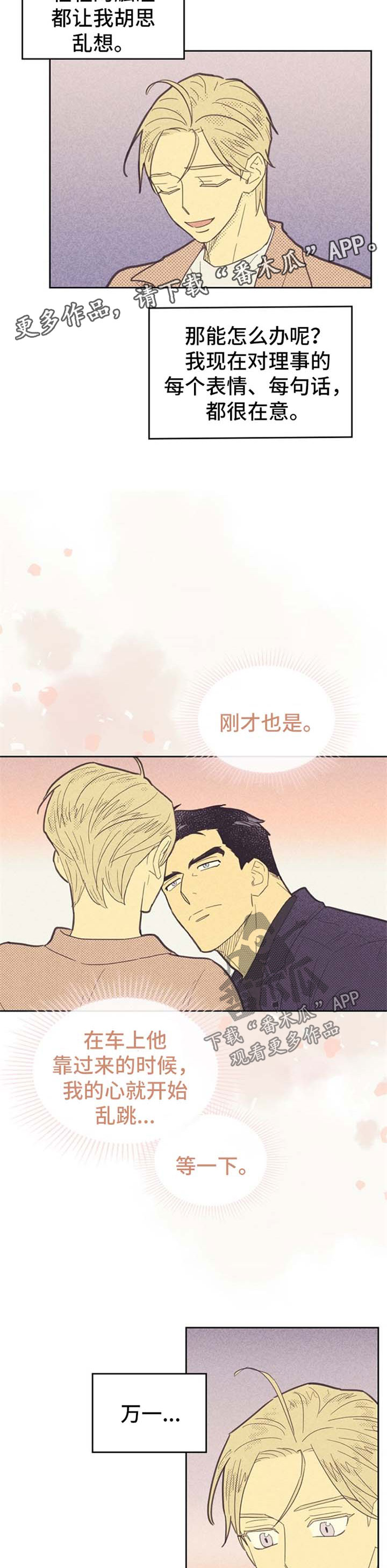 内火旺盛有什么症状怎么调理漫画,第79章：脚对脚2图