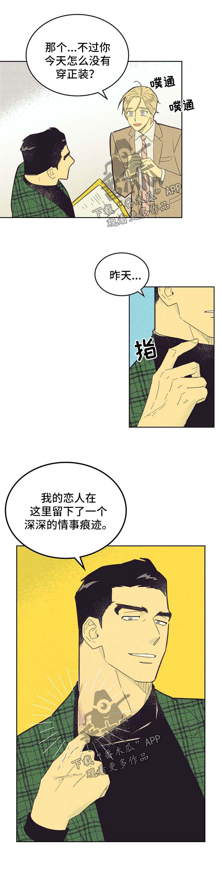 内江漫画,第142章：【第二季】吸引1图