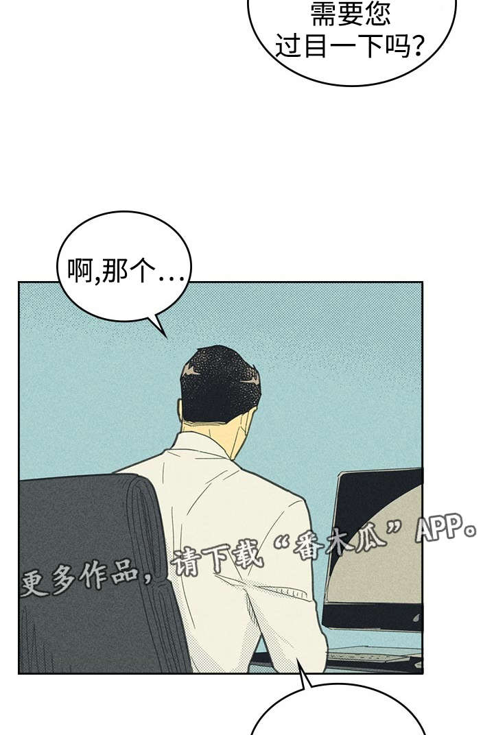 内蒙古开学最新通知漫画,第20章：追加募集1图