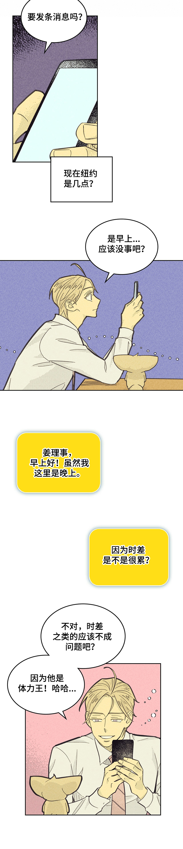 内蒙古卓资县重大刑案告破漫画,第151章：【第三季】忙碌1图