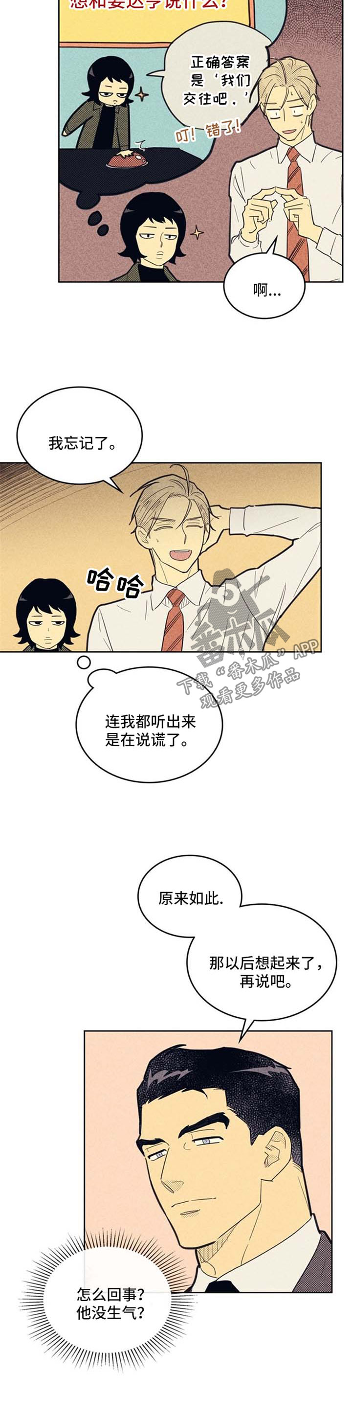 内或外漫画,第71章：朋友1图