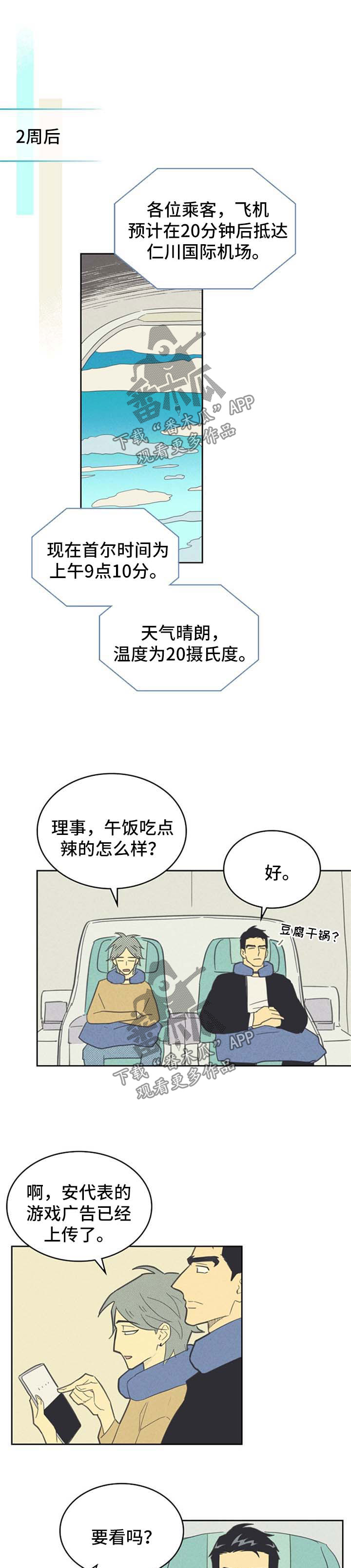 内或外漫画,第93章：【第二季】广告开播1图