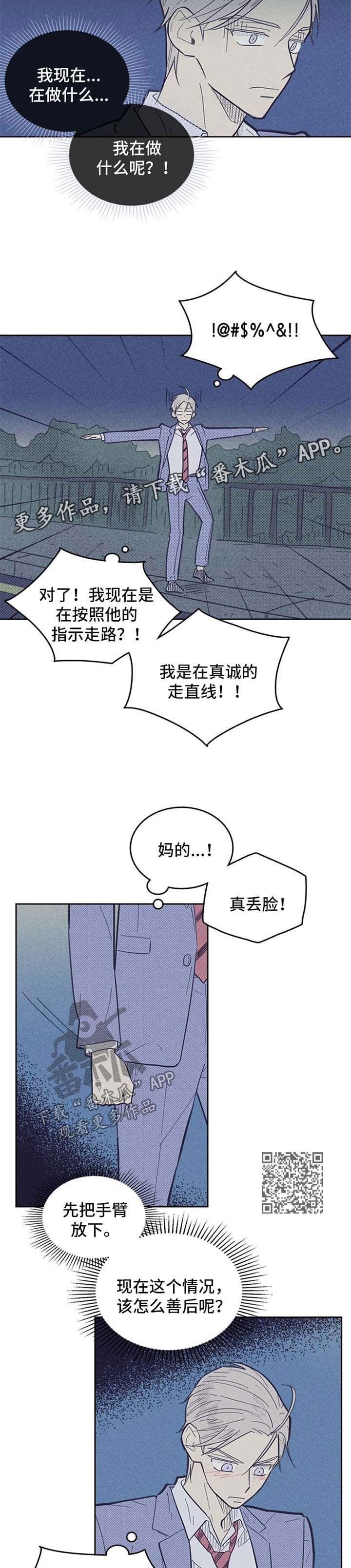 内火大的十大症状表现漫画,第54章：没有醉2图