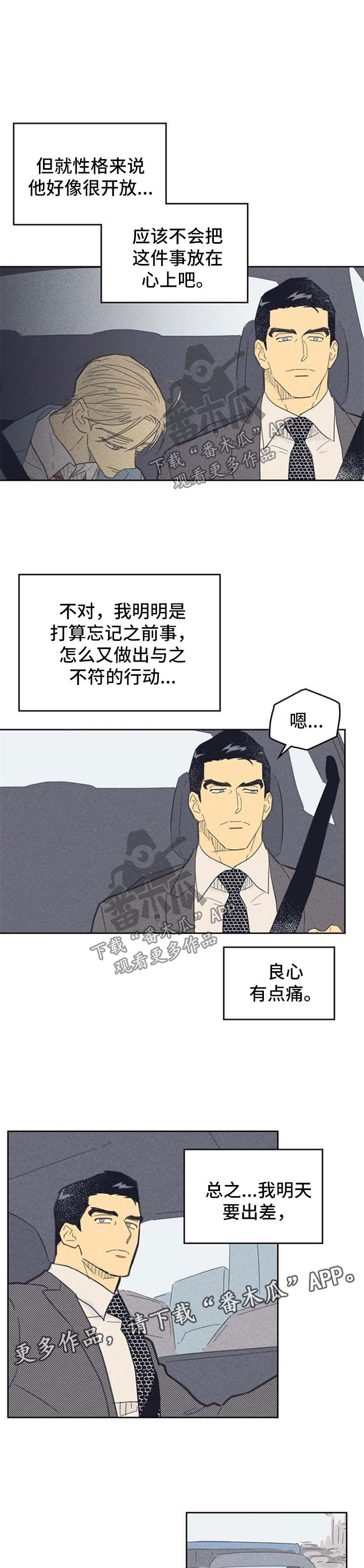 内或外漫画,第85章：【第二季】心动1图