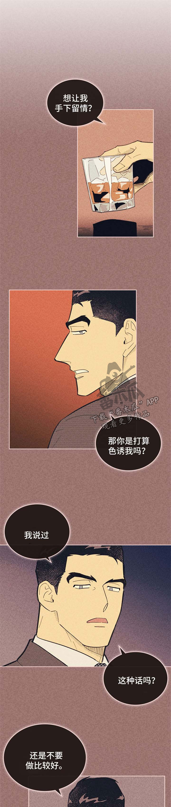 内窒息或外窒息漫画,第102章：【第二季】计划报告1图