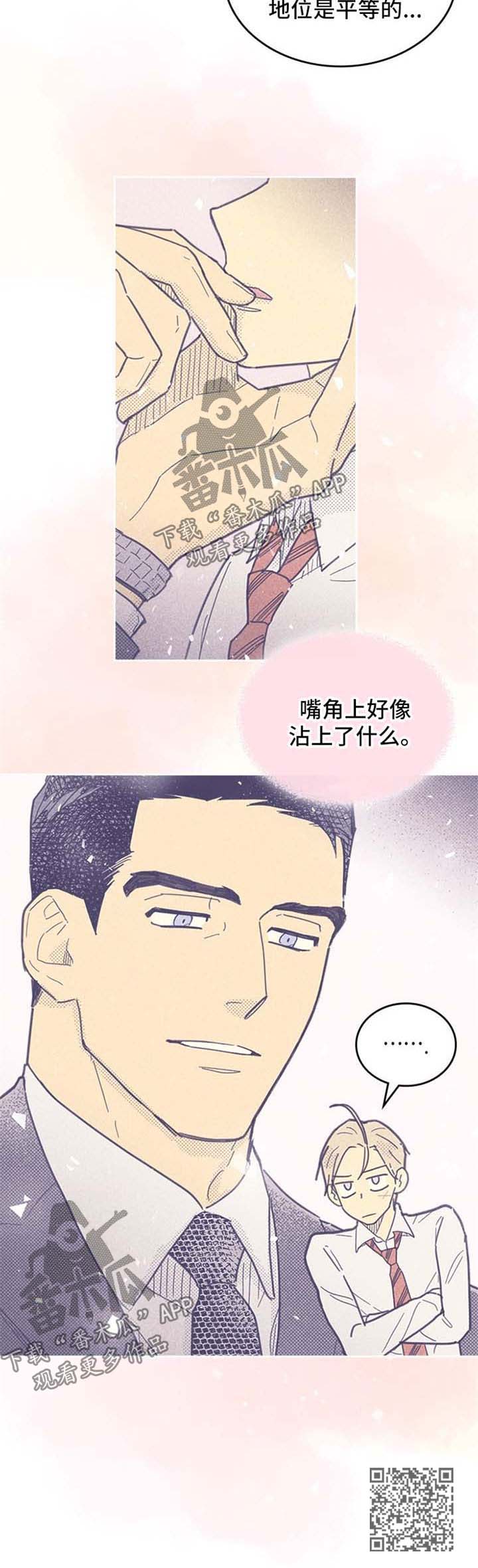 内衣黑色漫画,第41章：冷静下来1图