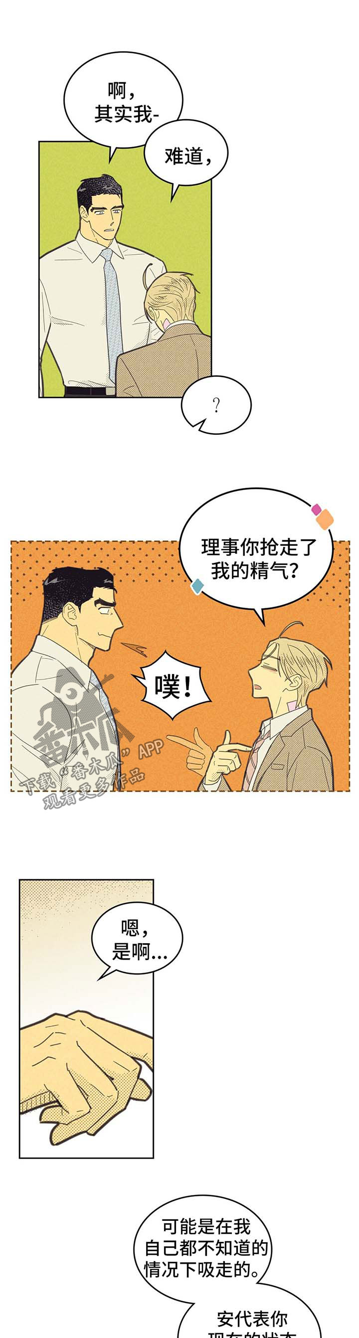 内或外漫画,第135章：【第二季】写下名字1图