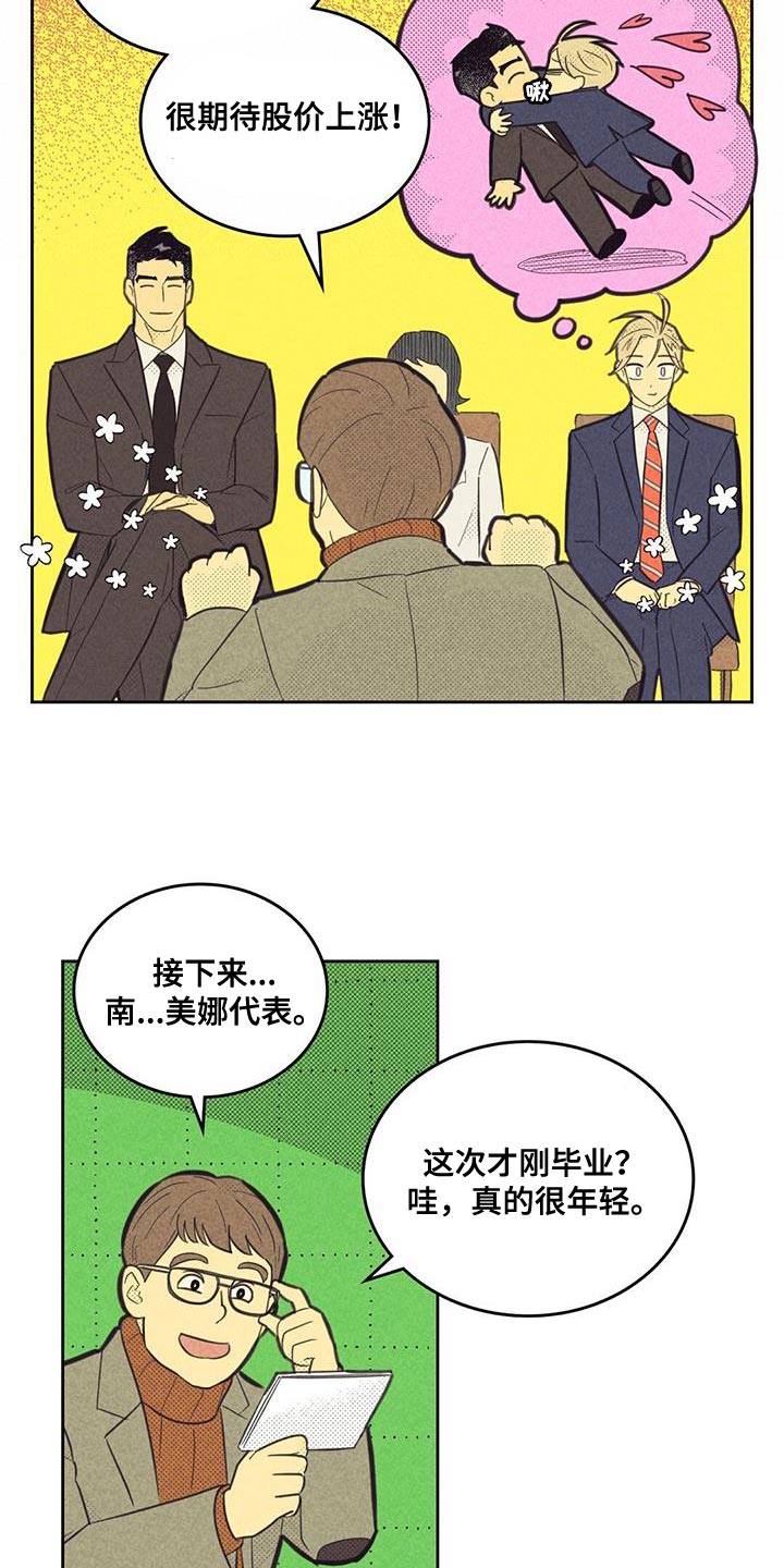 内容策划漫画,第193章：【第四季】社内恋爱2图