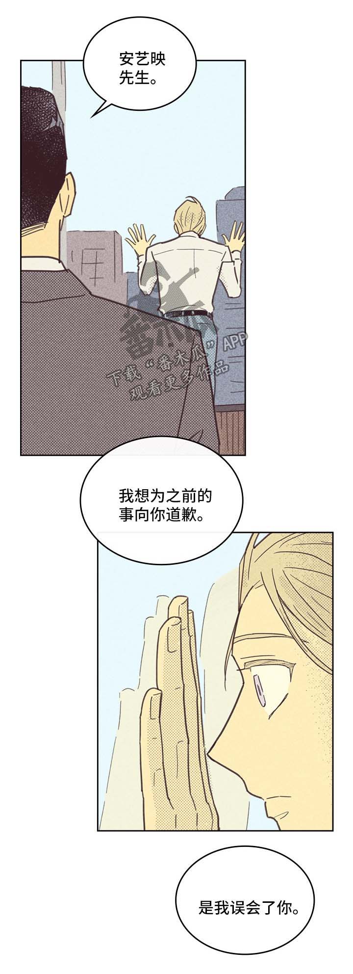 内或外第一季漫画,第40章：请多关照2图