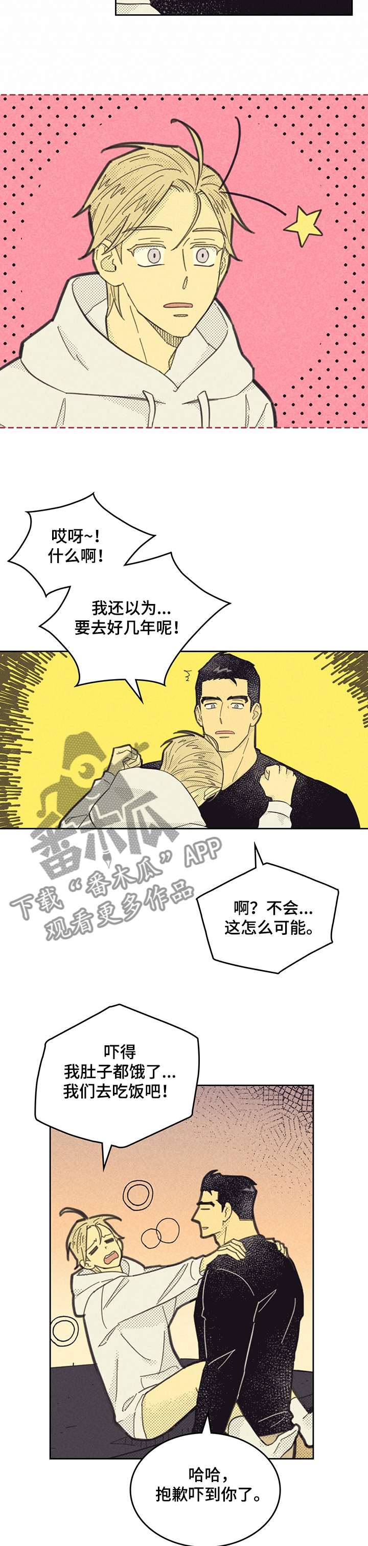 内窒息或外窒息漫画,第149章：【第三季】让它代替我2图