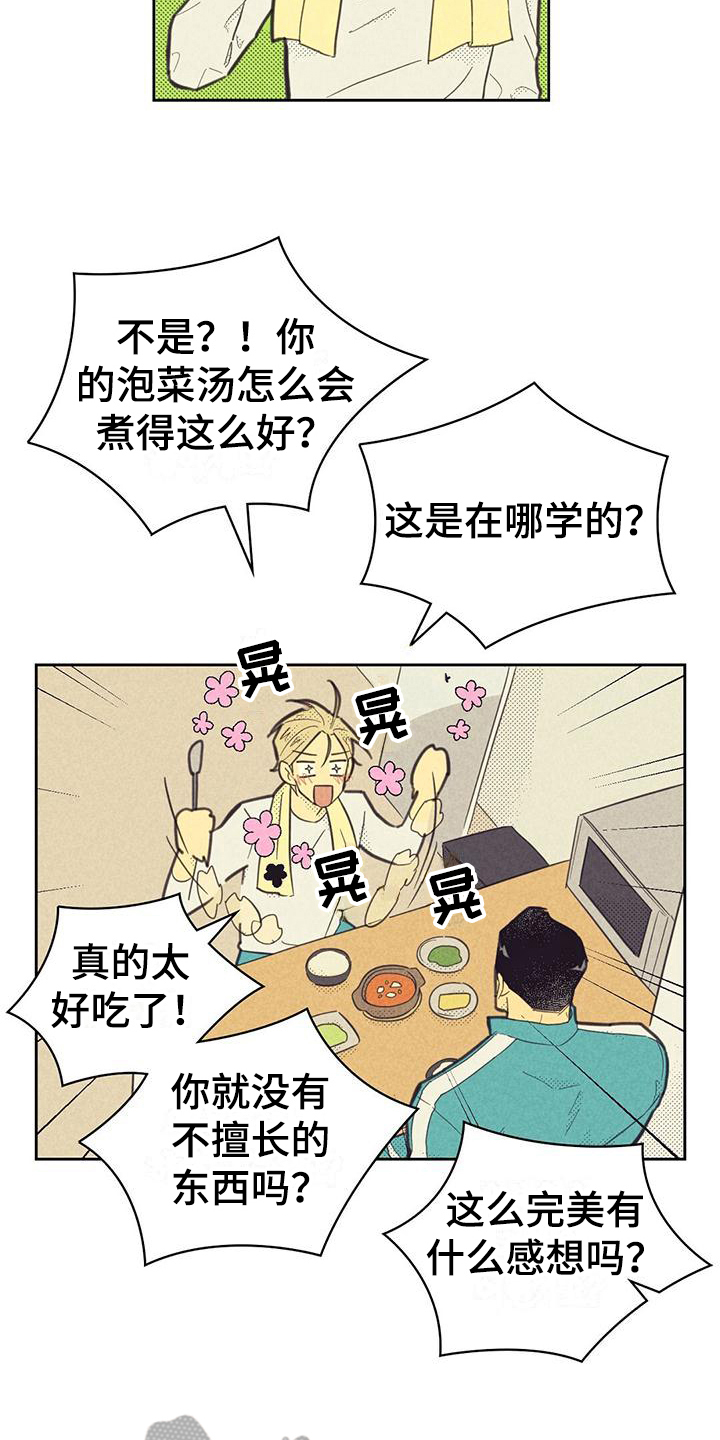 内塔尼亚胡誓要以色列“获胜”漫画,第171章：【第四季】交往中2图