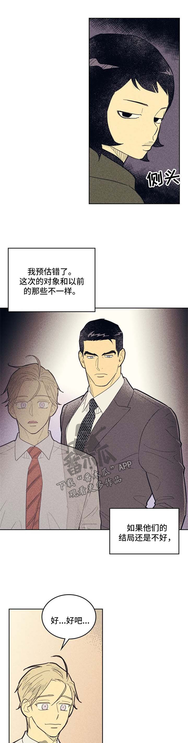 内外胎什么区别漫画,第71章：朋友2图