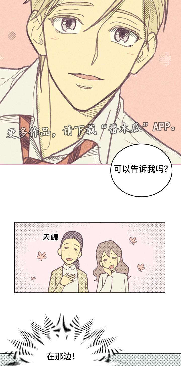 内衣走秀漫画,第8章：烦恼的魔鬼2图