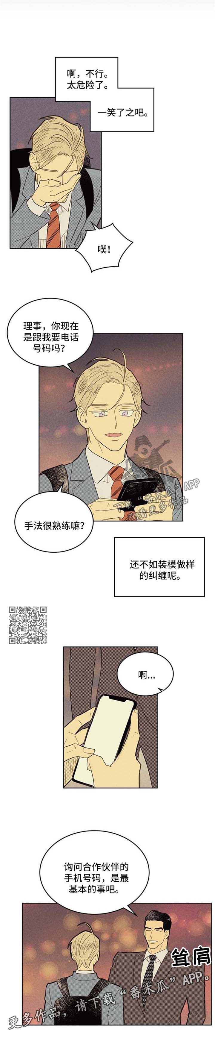 内或外漫画,第76章：约会2图