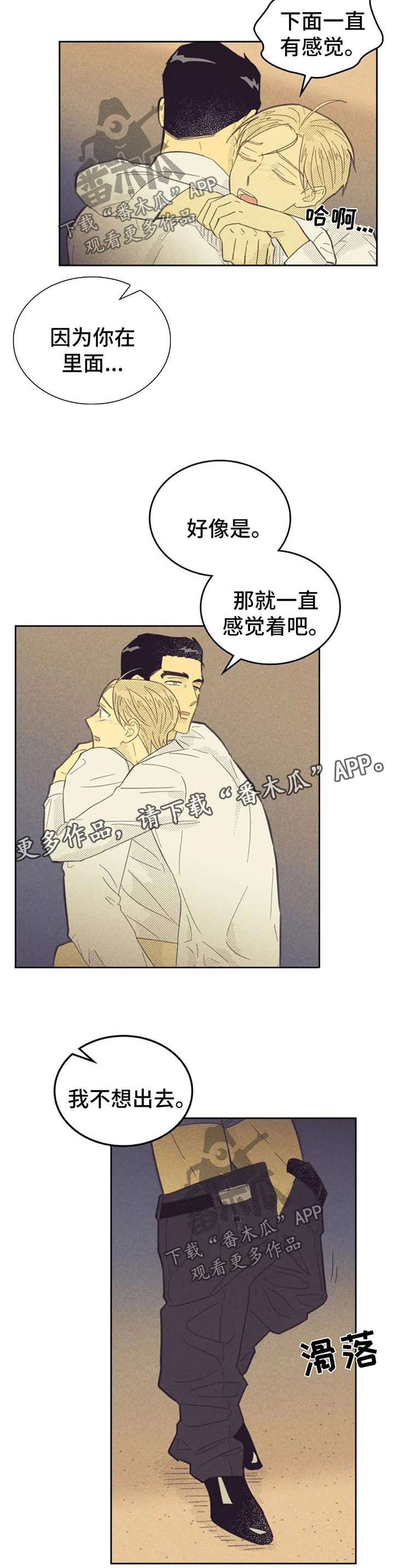 内蒙古地图漫画,第120章：【第二季】袜带1图