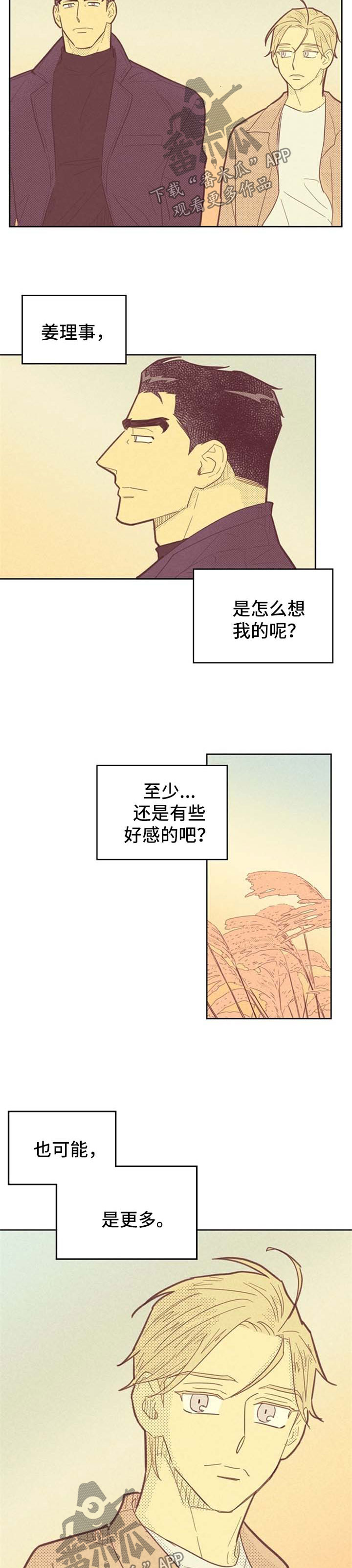 内或外漫画,第81章：想要更多2图