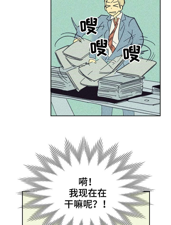 内火大的十大症状表现漫画,第10章：私人约会2图