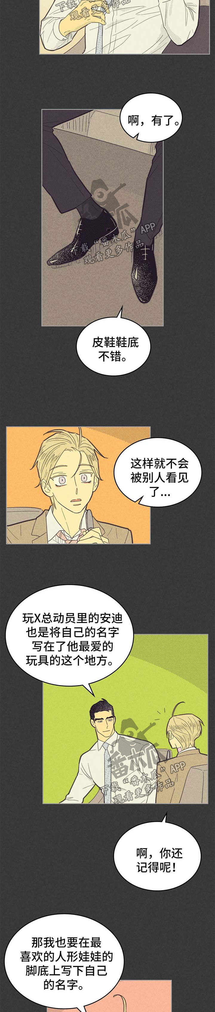 内或外漫画,第136章：【第二季】昏昏欲睡2图