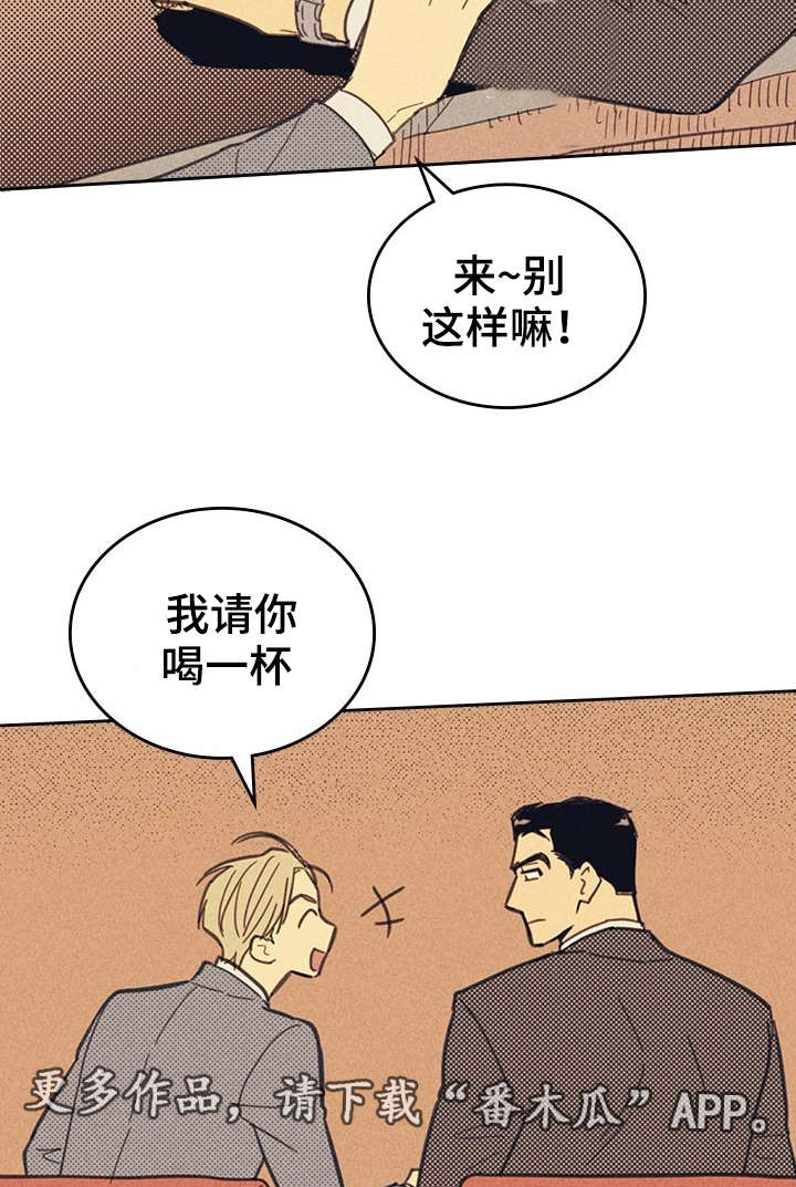 内蒙华电漫画,第12章：贿赂2图