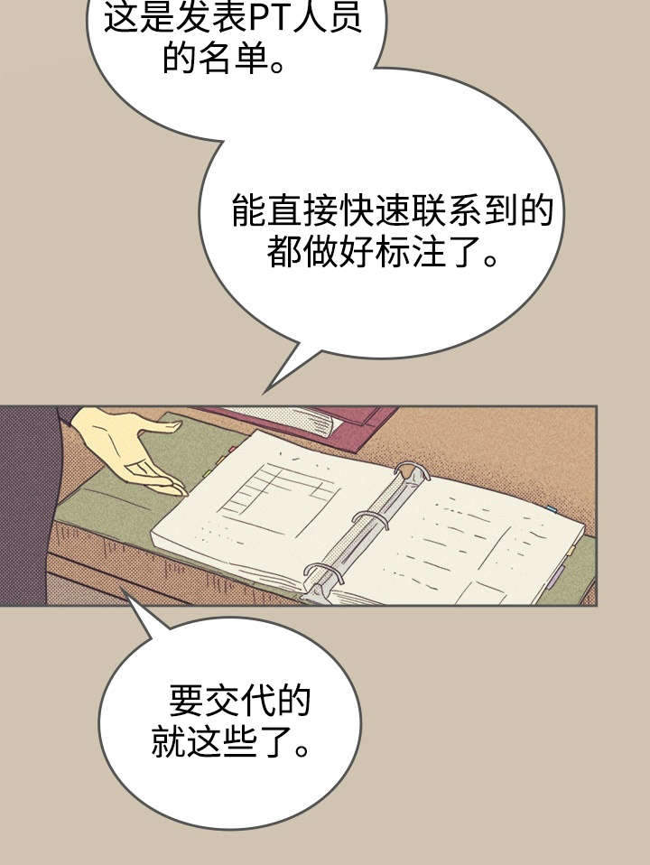 内或外漫画,第34章：普洱茶2图