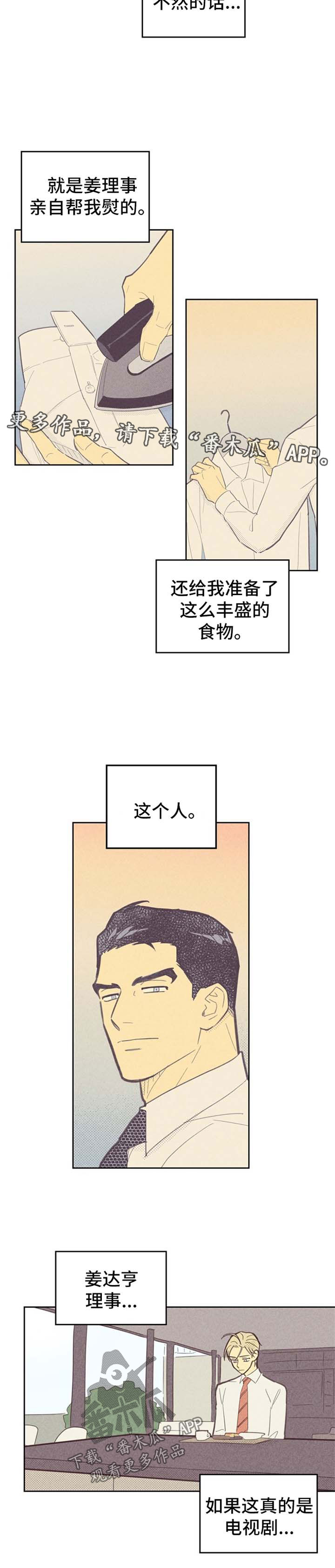 内或外漫画,第65章：春心萌动2图